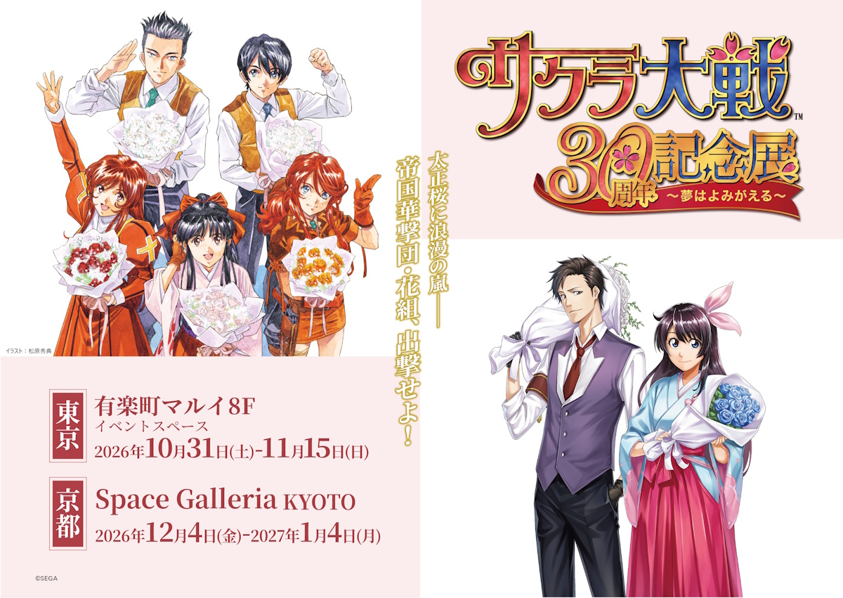 『サクラ大戦』シリーズ30周年を記念した“描き下ろしイラスト”が公開_006