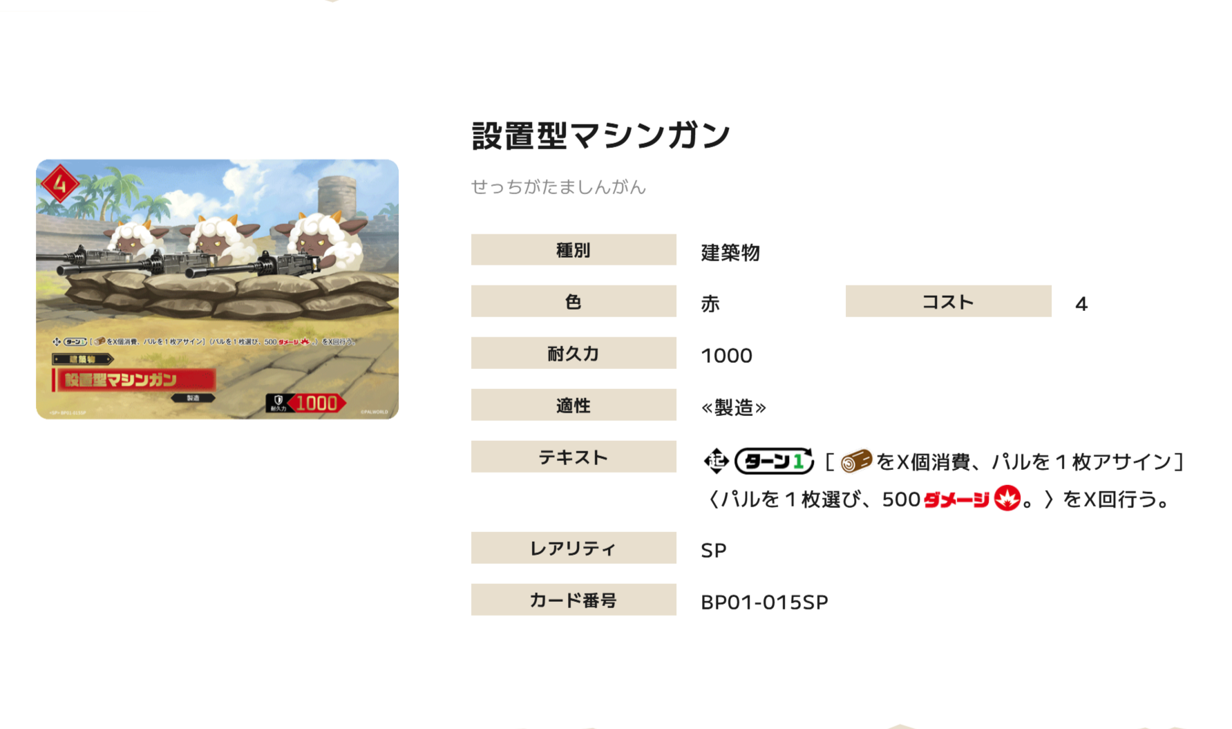 『パルワールド オフィシャルカードゲーム』レビュー・評価・感想。相変わらずパルに労働させて銃器をぶっ放す物騒な世界だった_015