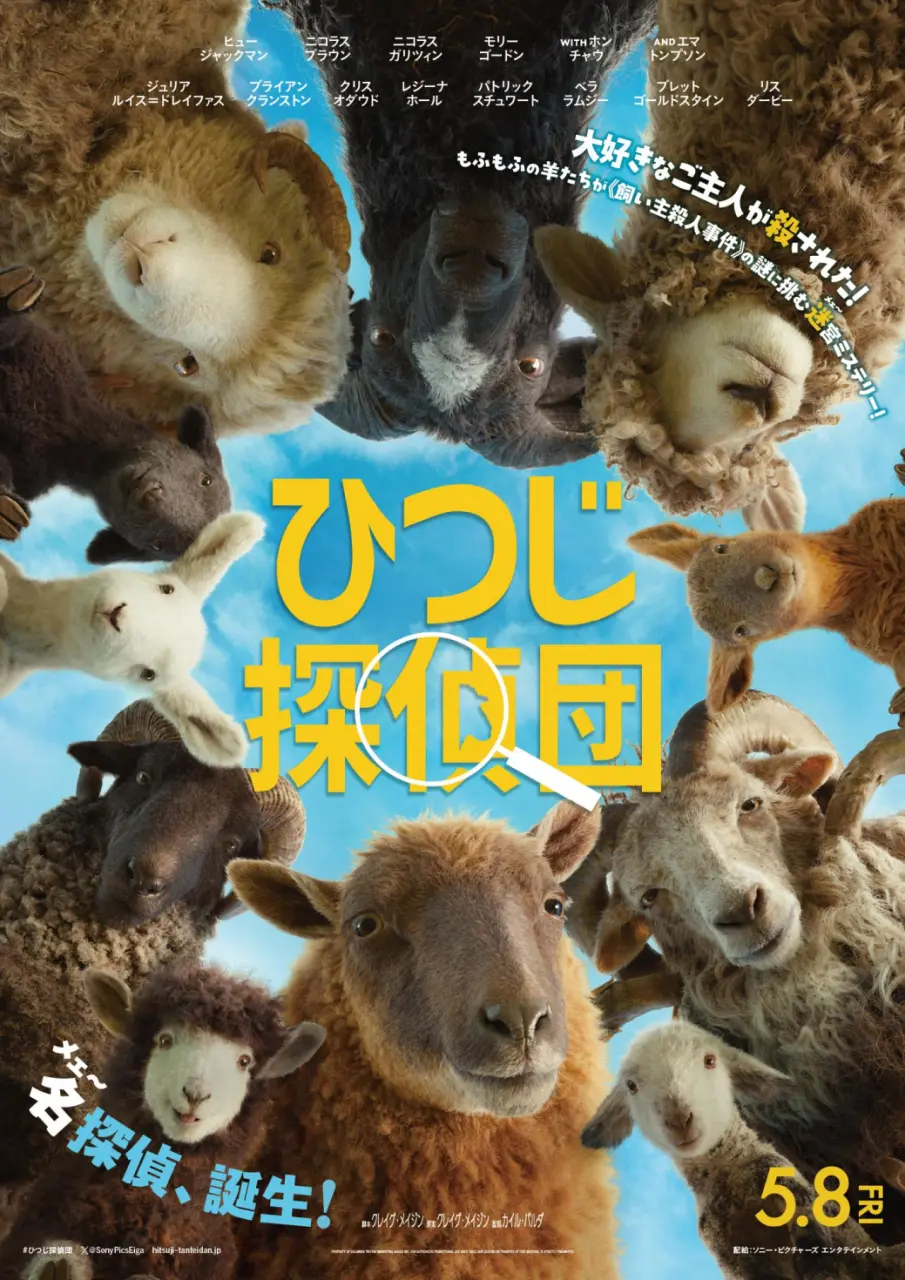 映画『ひつじ探偵団』レビュー・感想・評価：羊に背負わせるにはどう考えても重すぎる問題を描いている映画だった_001