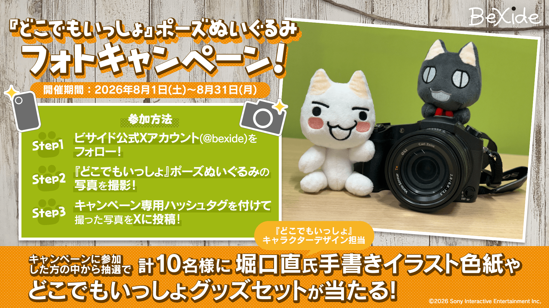 『どこでもいっしょ』27周年を記念してトロとクロの「ポーズぬいぐるみ」が発売_007