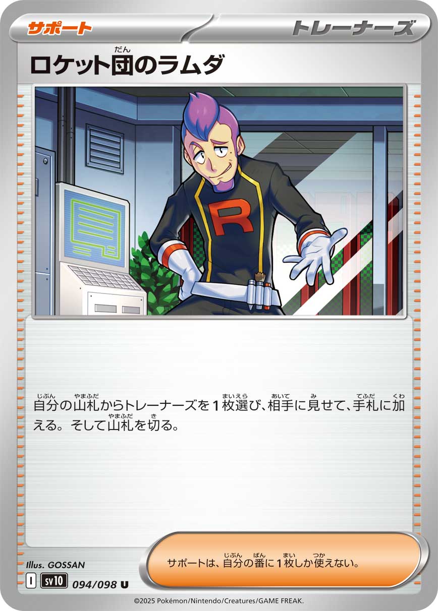 『ポケモン』から悪の組織「ロケット団」のLINEスタンプ登場_001