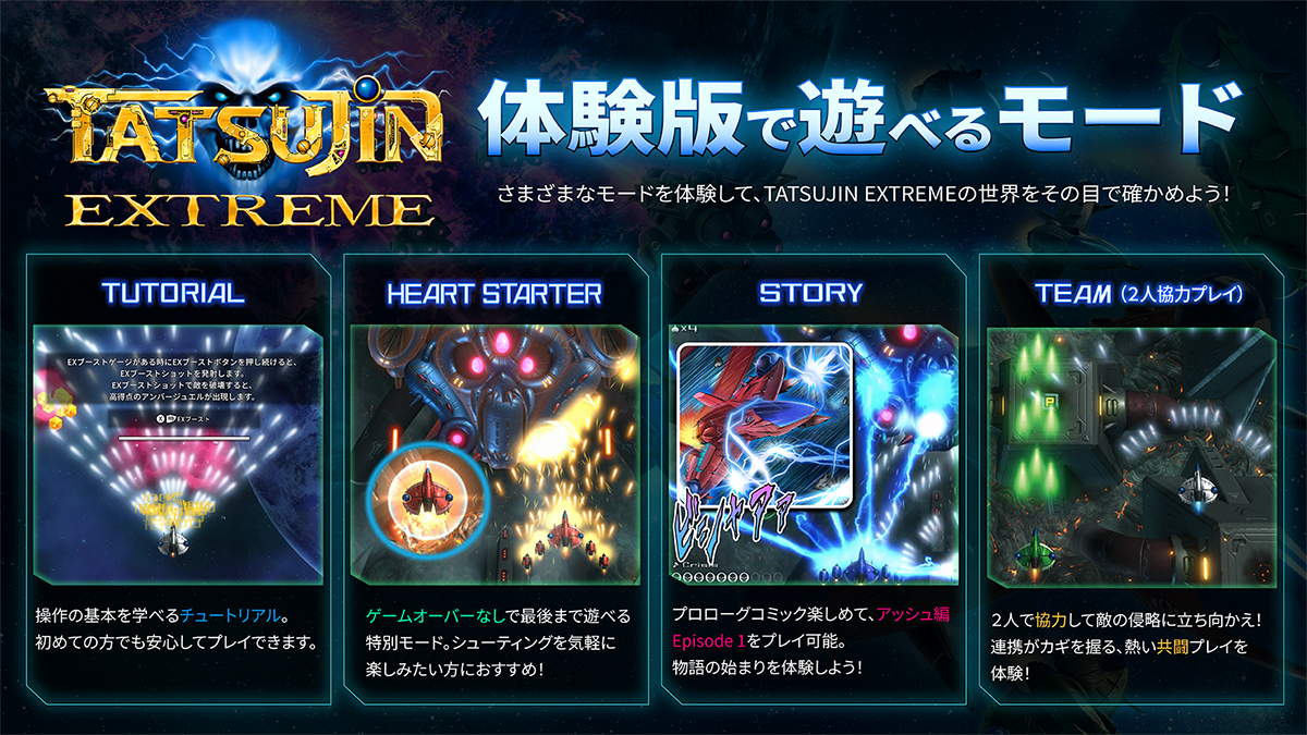 最新作『TATSUJIN EXTREME』PS5・Nintendo Switch 2のパッケージ版が本日7月30日より発売_011