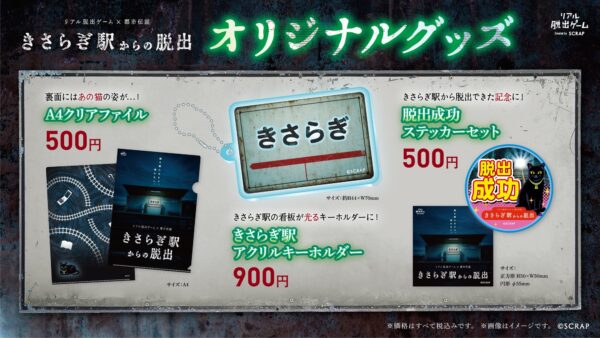『きさらぎ駅からの脱出』7月16日より開始の会場の様子が公開_004