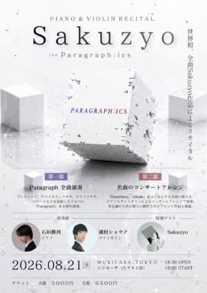「削除 / Sakuzyo」氏の作品だけで構成されたコンサートが8月21日に開催決定_001