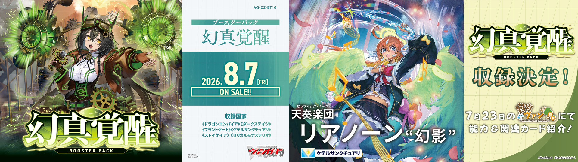 『カードファイト!! ヴァンガード』のスピンオフマンガ『ごーすと・みーつ・ぎゃる！』がアニメ化決定_008