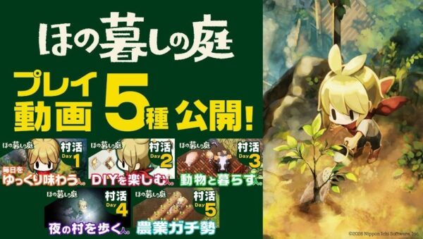『ほの暮しの庭』ゲームプレイ動画が公開。遊び方の異なる5人の1日を追った全5種_005