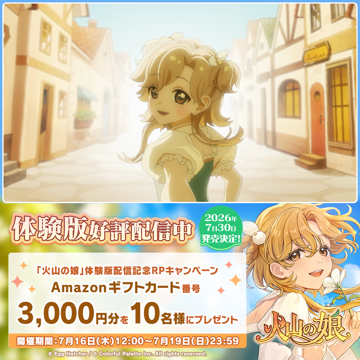 『火山の娘』がマルチプラットフォーム化で7月30日発売決定。体験版も配信開始_019