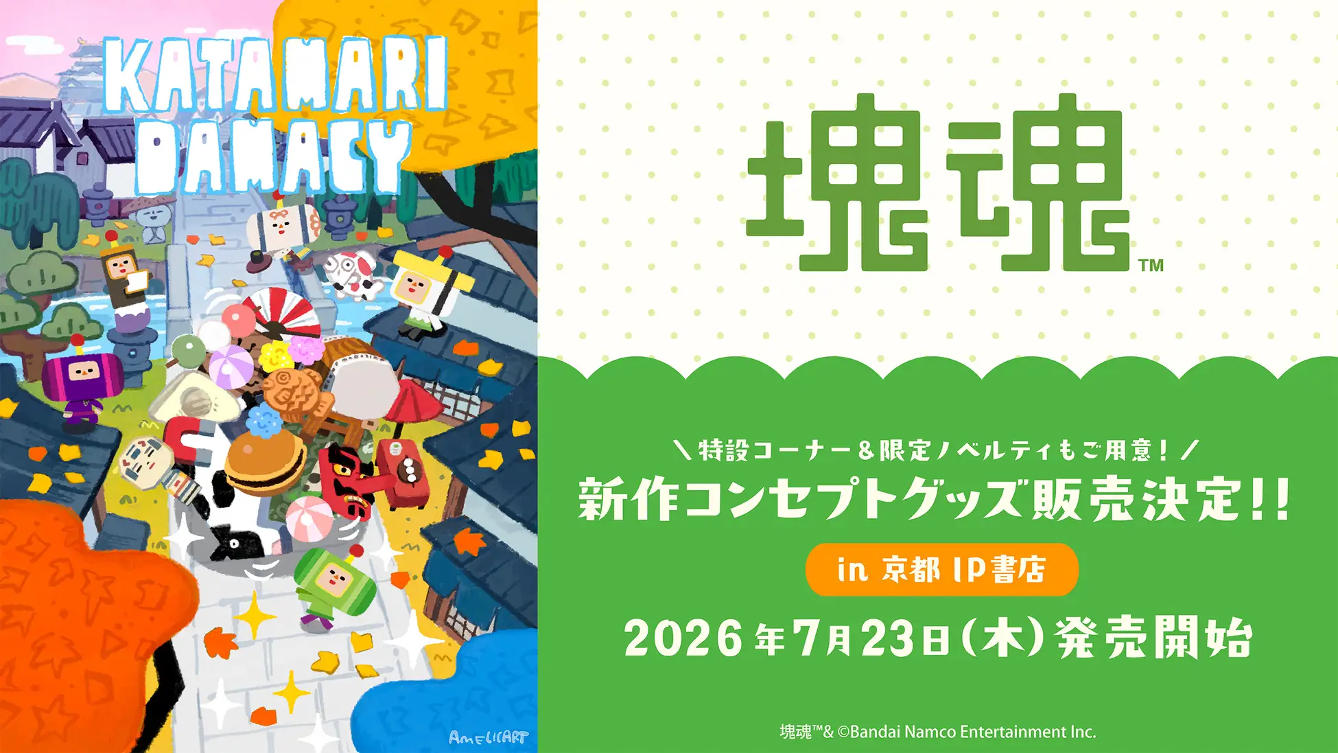 『塊魂』傘の取っ手につけられる「アクリルマーカーチャーム」がかわいい!新規グッズが7月23日から京都で発売_010