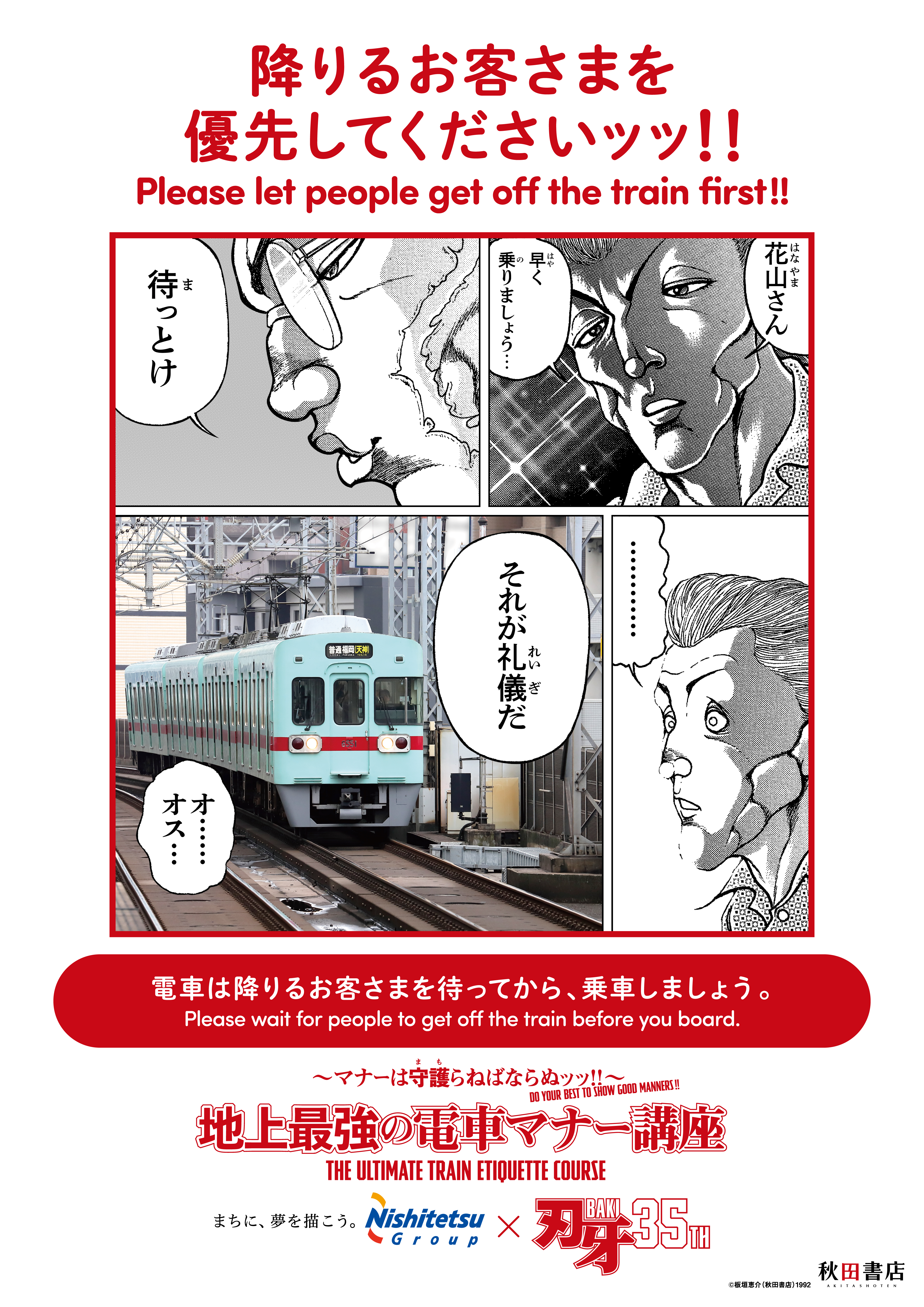『刃牙』範馬勇次郎らが電車マナーを啓発する「地上最強の電車マナー講座」が始動_005