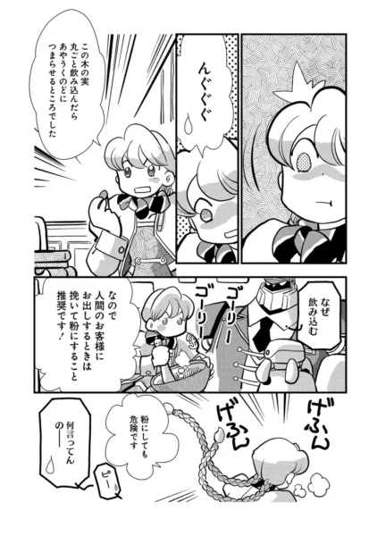『アポカリプスホテルかりかり』竹本泉による公式コミカライズ第2弾が7月7日発売_026