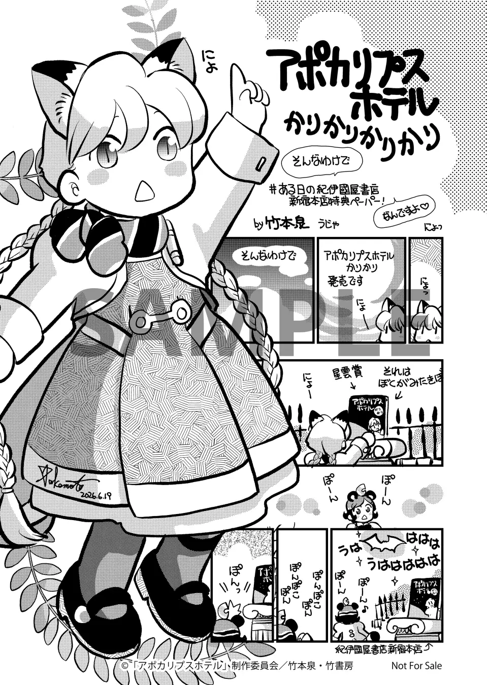 『アポカリプスホテルかりかり』竹本泉による公式コミカライズ第2弾が7月7日発売_006