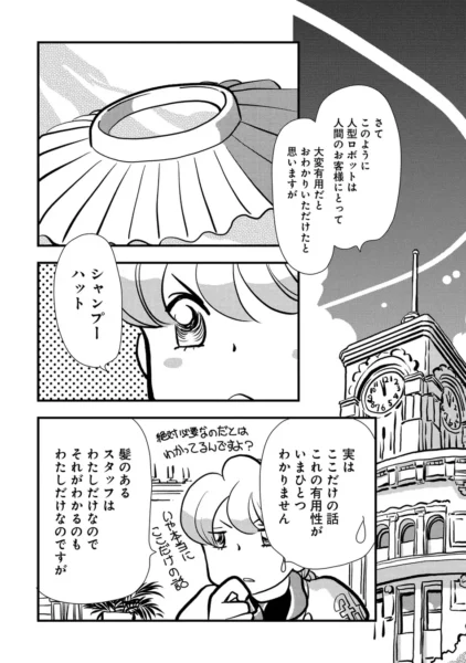 『アポカリプスホテルかりかり』竹本泉による公式コミカライズ第2弾が7月7日発売_027