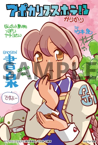 『アポカリプスホテルかりかり』竹本泉による公式コミカライズ第2弾が7月7日発売_005
