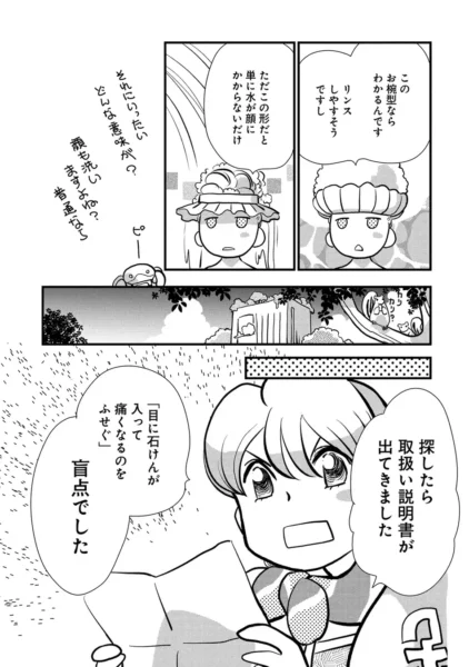 『アポカリプスホテルかりかり』竹本泉による公式コミカライズ第2弾が7月7日発売_028