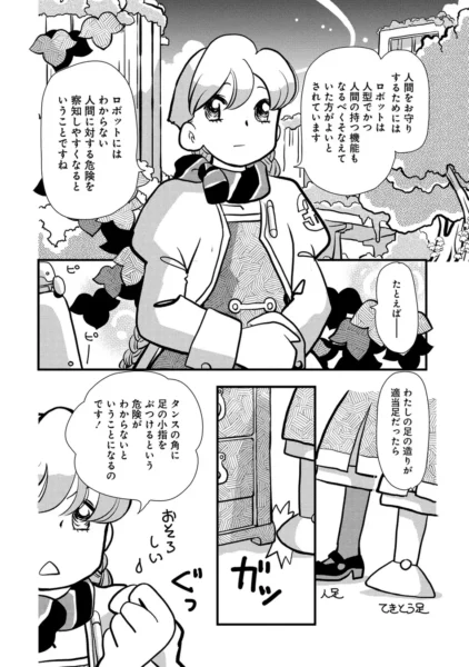 『アポカリプスホテルかりかり』竹本泉による公式コミカライズ第2弾が7月7日発売_025