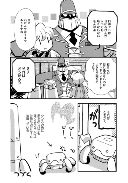 『アポカリプスホテルかりかり』竹本泉による公式コミカライズ第2弾が7月7日発売_029