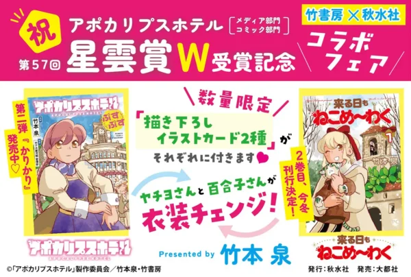 『アポカリプスホテルかりかり』竹本泉による公式コミカライズ第2弾が7月7日発売_007