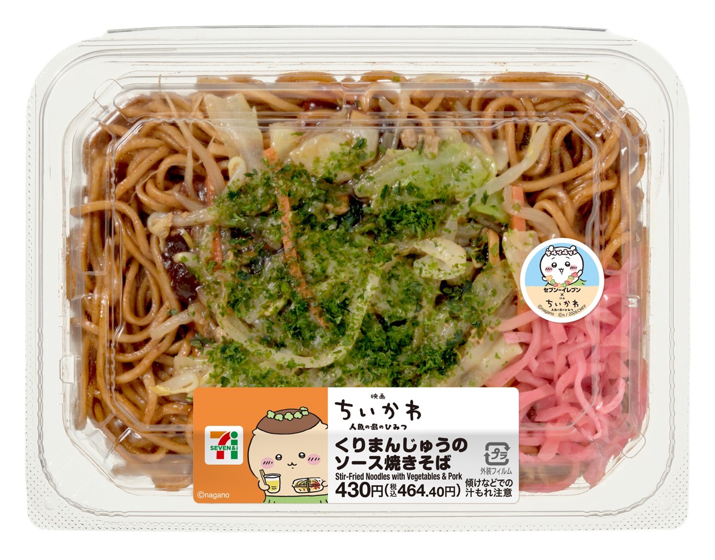 『ちいかわ』の「赤魚の煮付」がセブンイレブンで発売決定_004