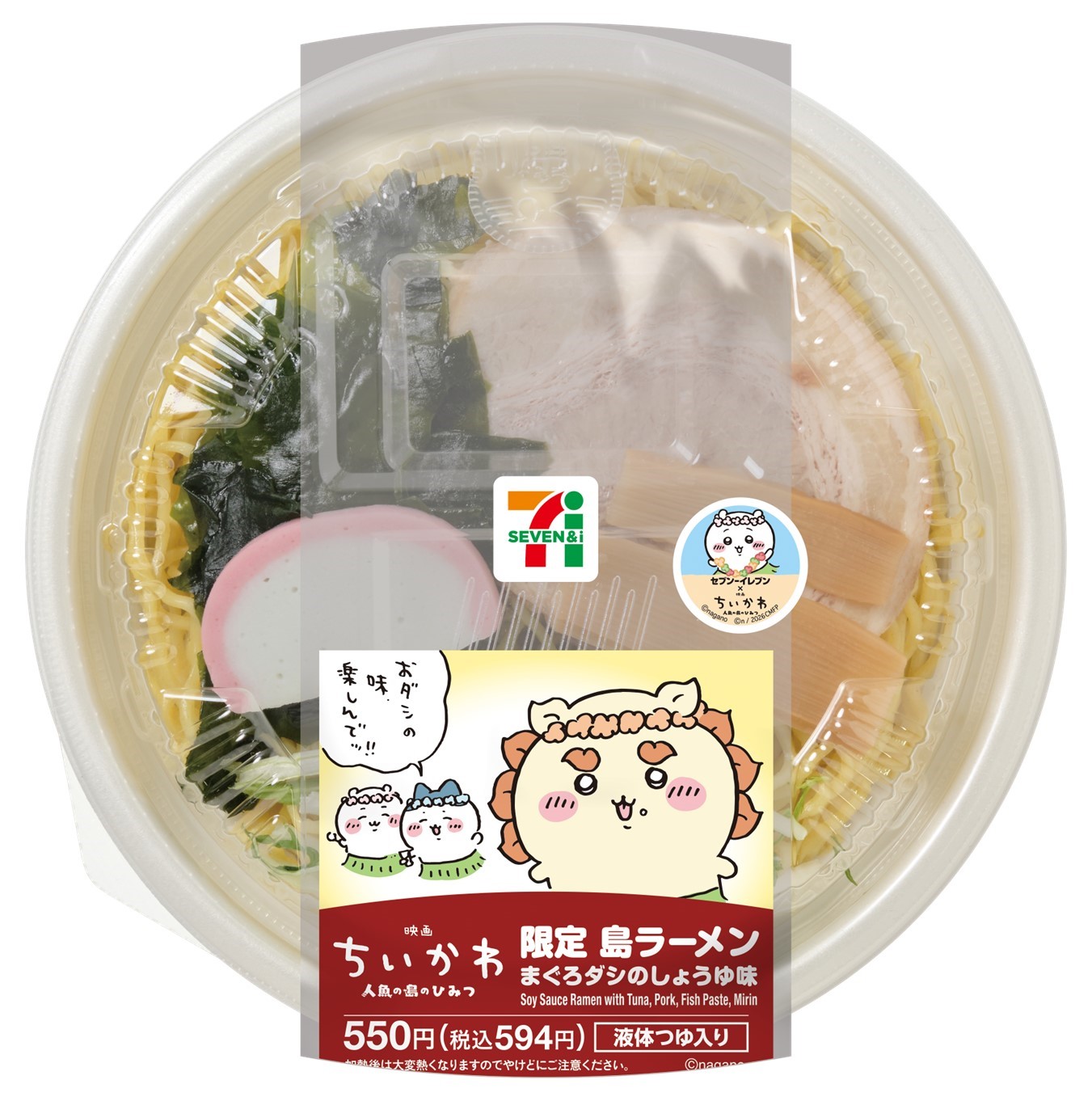 『ちいかわ』の「赤魚の煮付」がセブンイレブンで発売決定_003