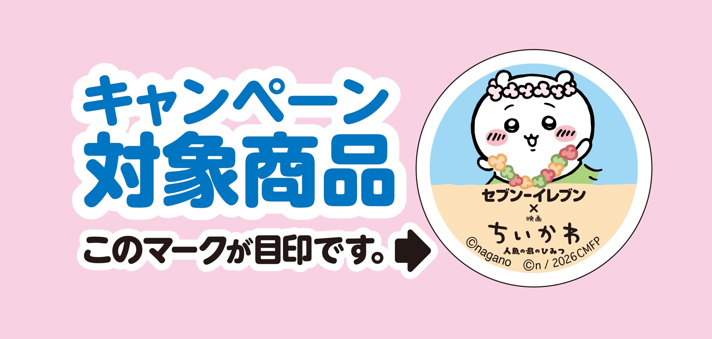 『ちいかわ』の「赤魚の煮付」がセブンイレブンで発売決定_024