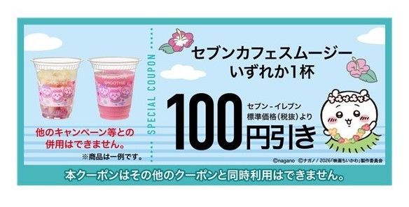 『ちいかわ』の「赤魚の煮付」がセブンイレブンで発売決定_032