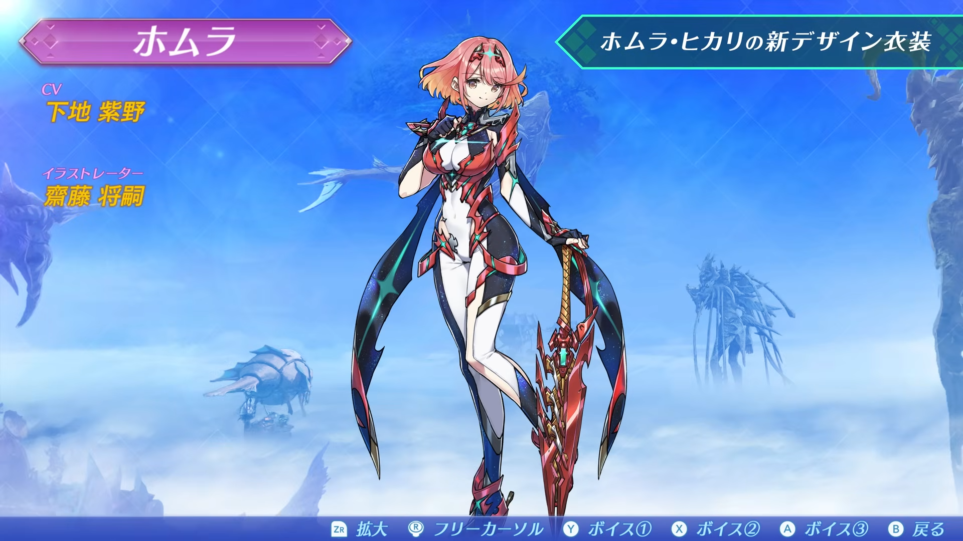 『ゼノブレイド2 Nintendo Switch 2 Edition』ホムラ・ヒカリの“新衣装”がお披露目!紹介映像が公開_001