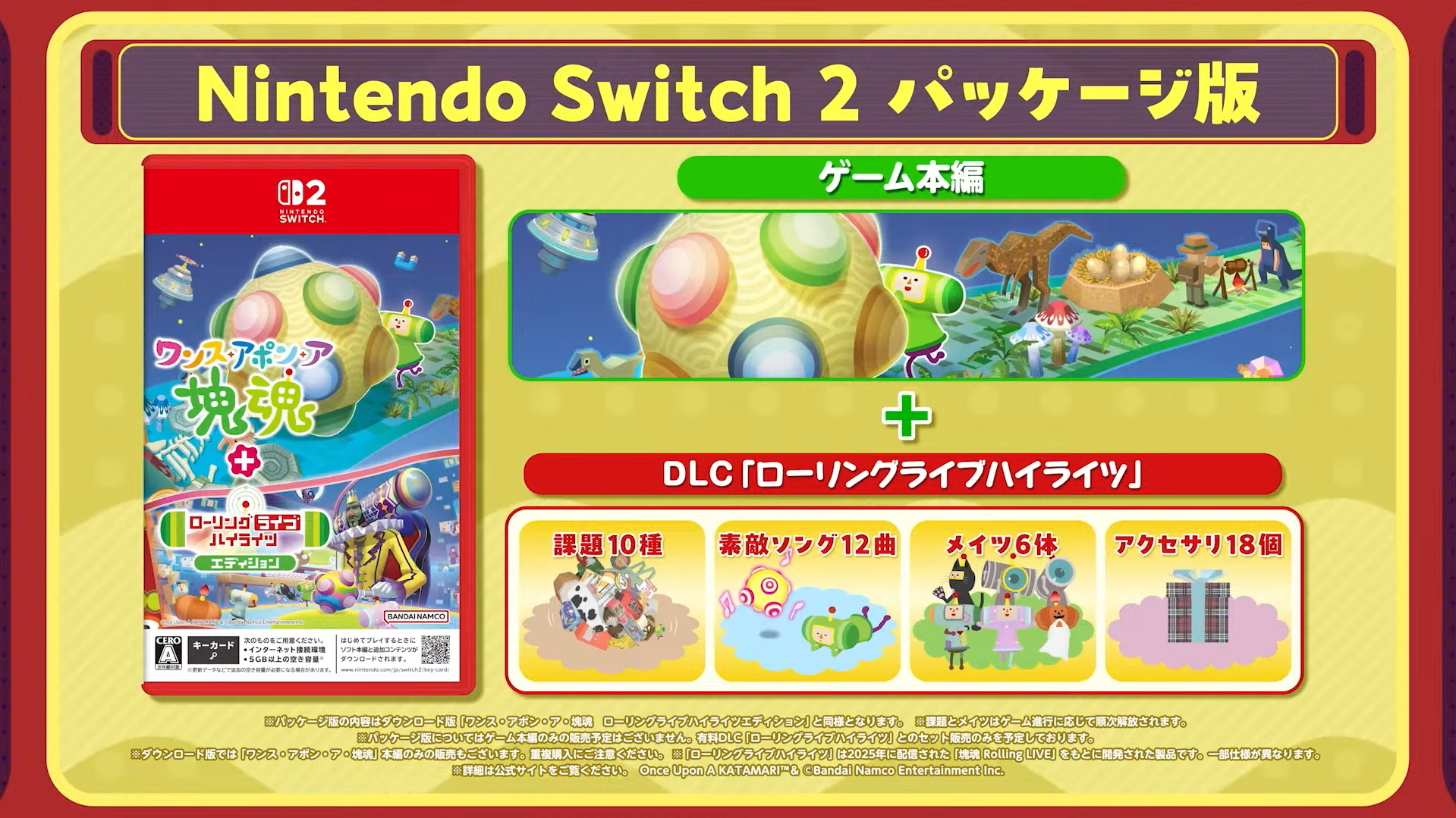 『ワンス・アポン・ア・塊魂』Nintendo Switch 2版が10月8日に発売決定!_012