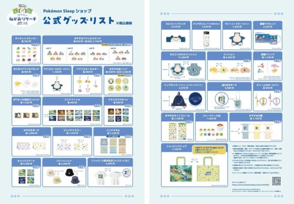 『ポケモンスリープ』横浜みなとみらいでの“ねがお”を集めるリアルイベントの詳細が公開_008