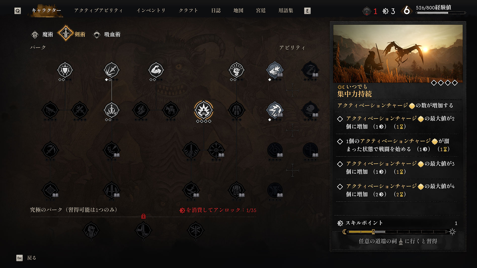 『The Blood of Dawnwalker』レビュー・評価・感想:血を摂取できなければ渇きに苦しみ、自我を失うことも_013
