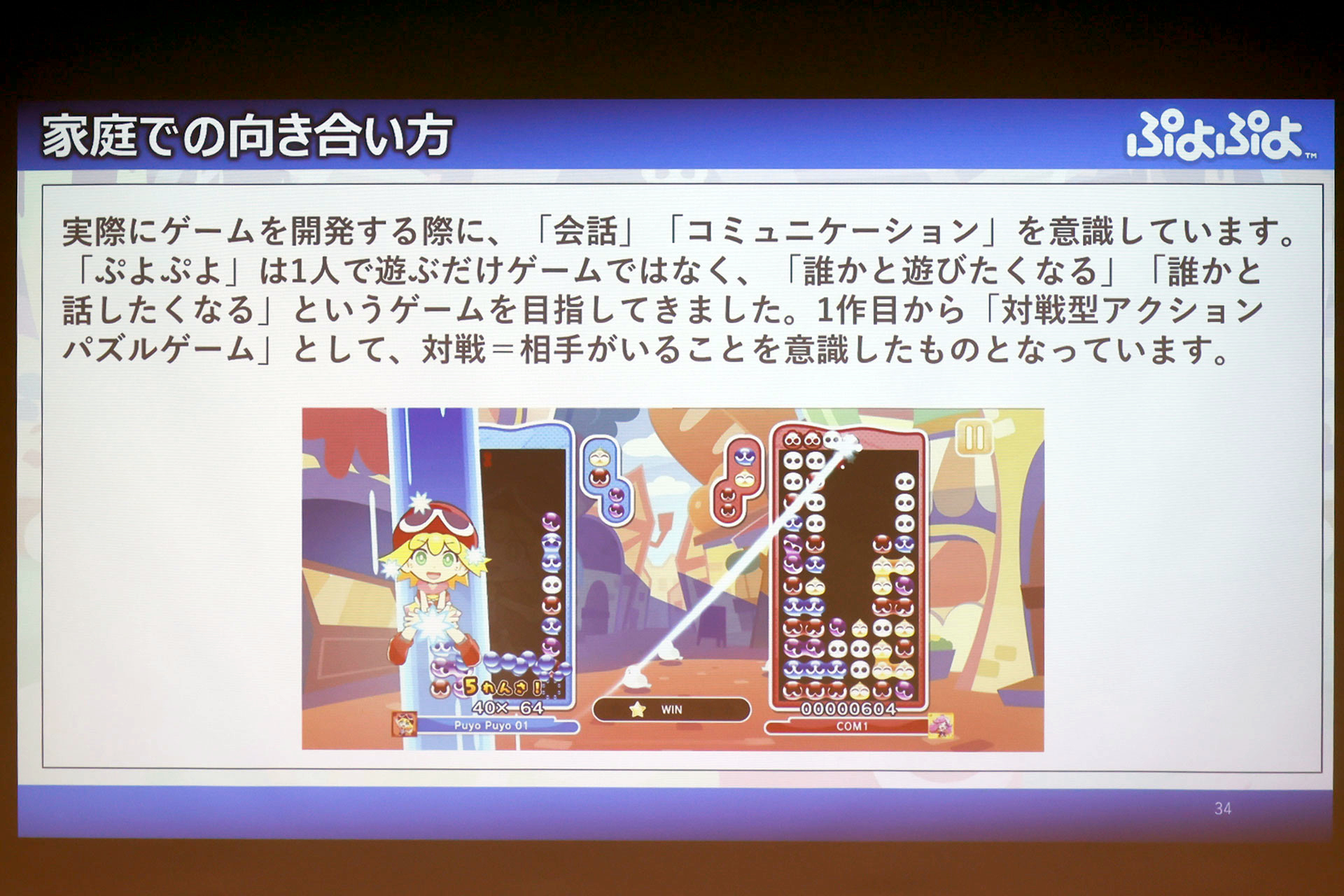 『ぷよぷよ』で漢字を覚える時代へ。進研ゼミ×セガ『タッチでぷよぷよ』体験会レポート_013