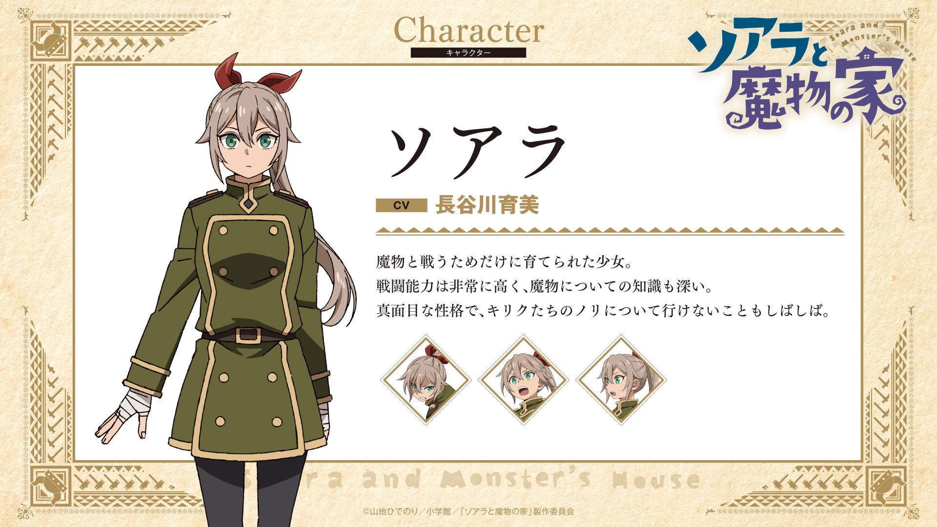 『ソアラと魔物の家』2027年にTVアニメ化決定!主人公・ソアラを長谷川育美さん、キリクを村瀬歩さんが演じる_011