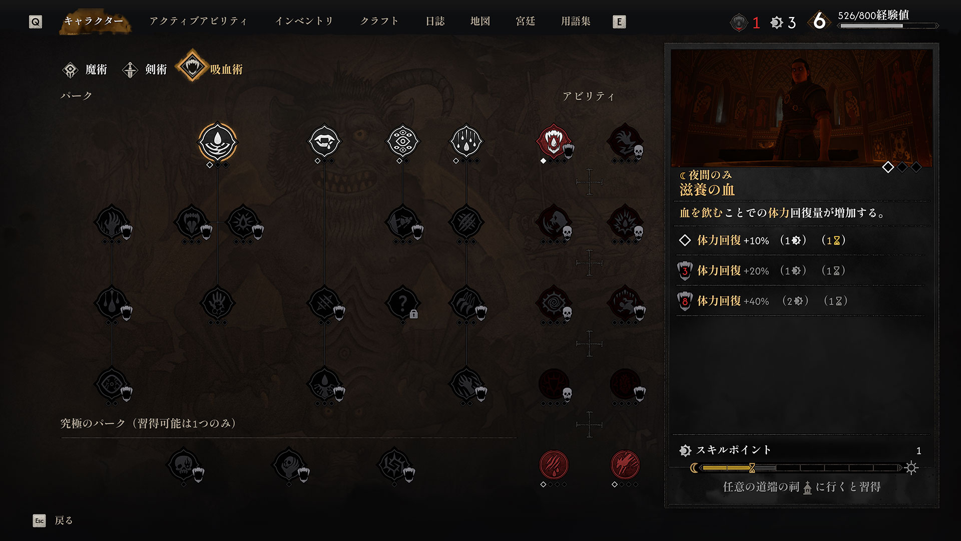 『The Blood of Dawnwalker』レビュー・評価・感想:血を摂取できなければ渇きに苦しみ、自我を失うことも_014