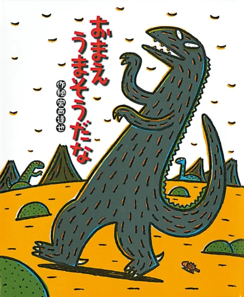『プラネタリウム おまえ うまそうだな』が全国科学館にて順次上映予定。ウマソウの声はゆりやんレトリィバァさんが担当_001