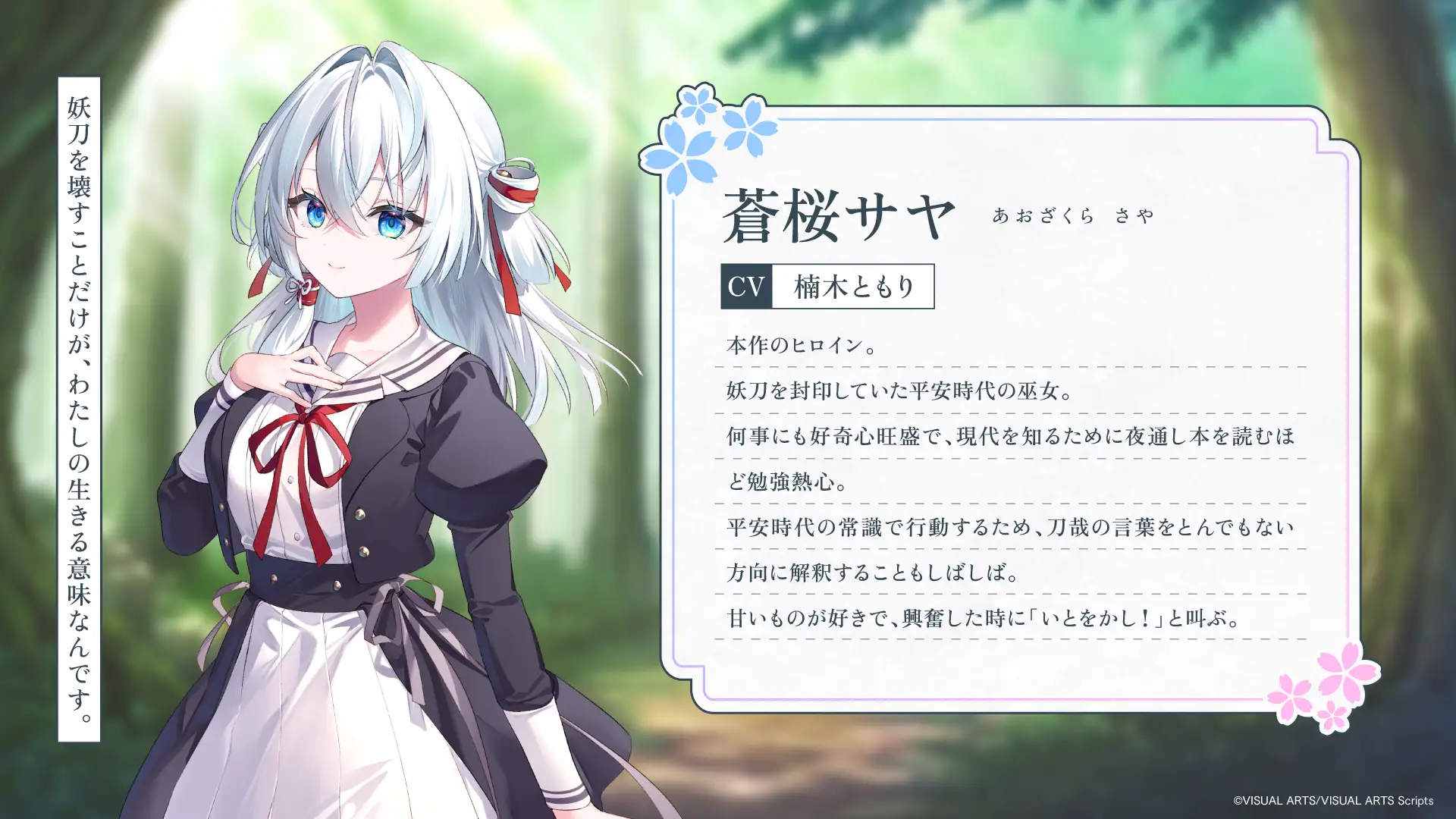 『サヤガタリ-妖刀の約束-』9月25日に発売決定_002