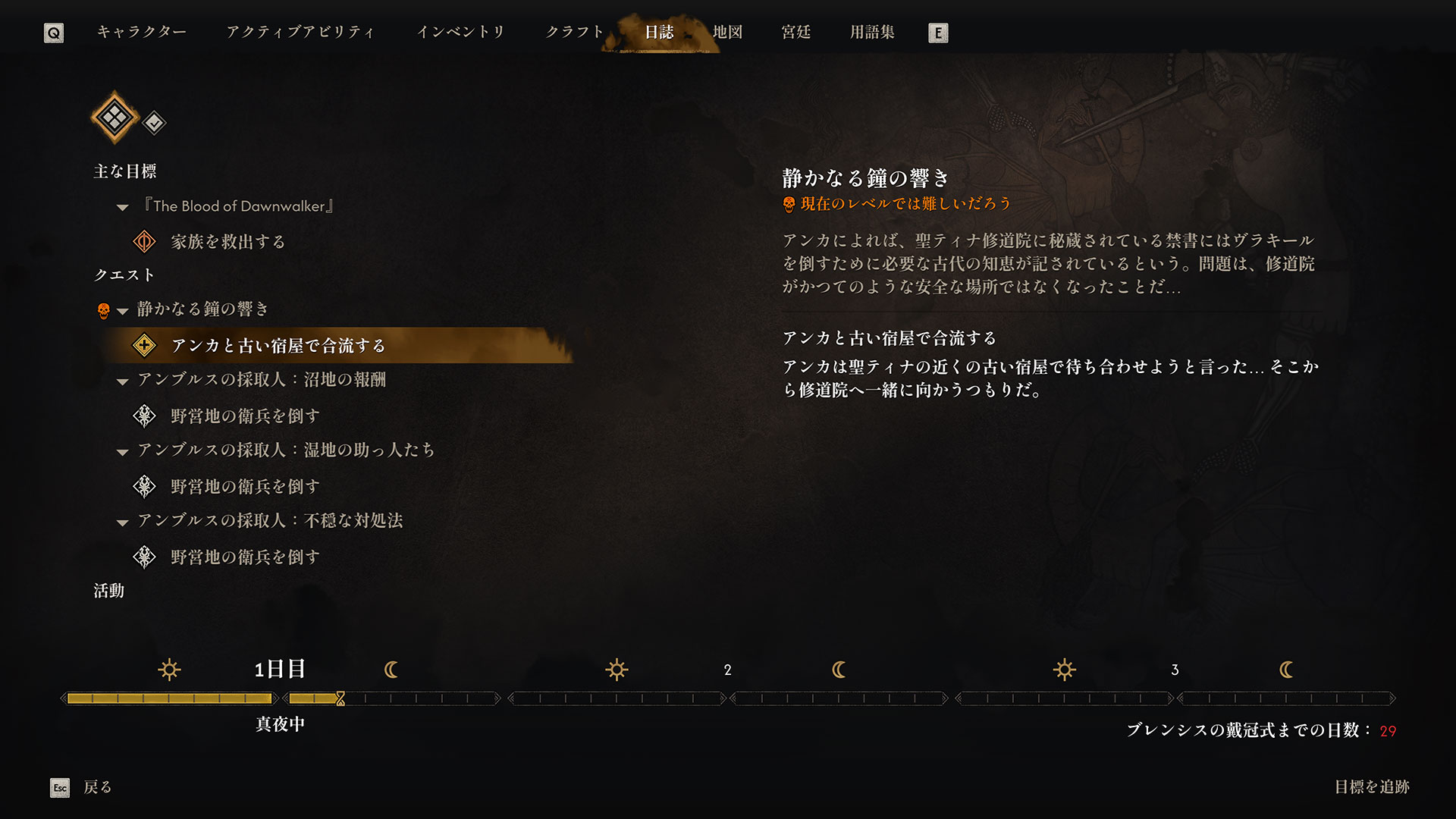 『The Blood of Dawnwalker』レビュー・評価・感想:血を摂取できなければ渇きに苦しみ、自我を失うことも_015