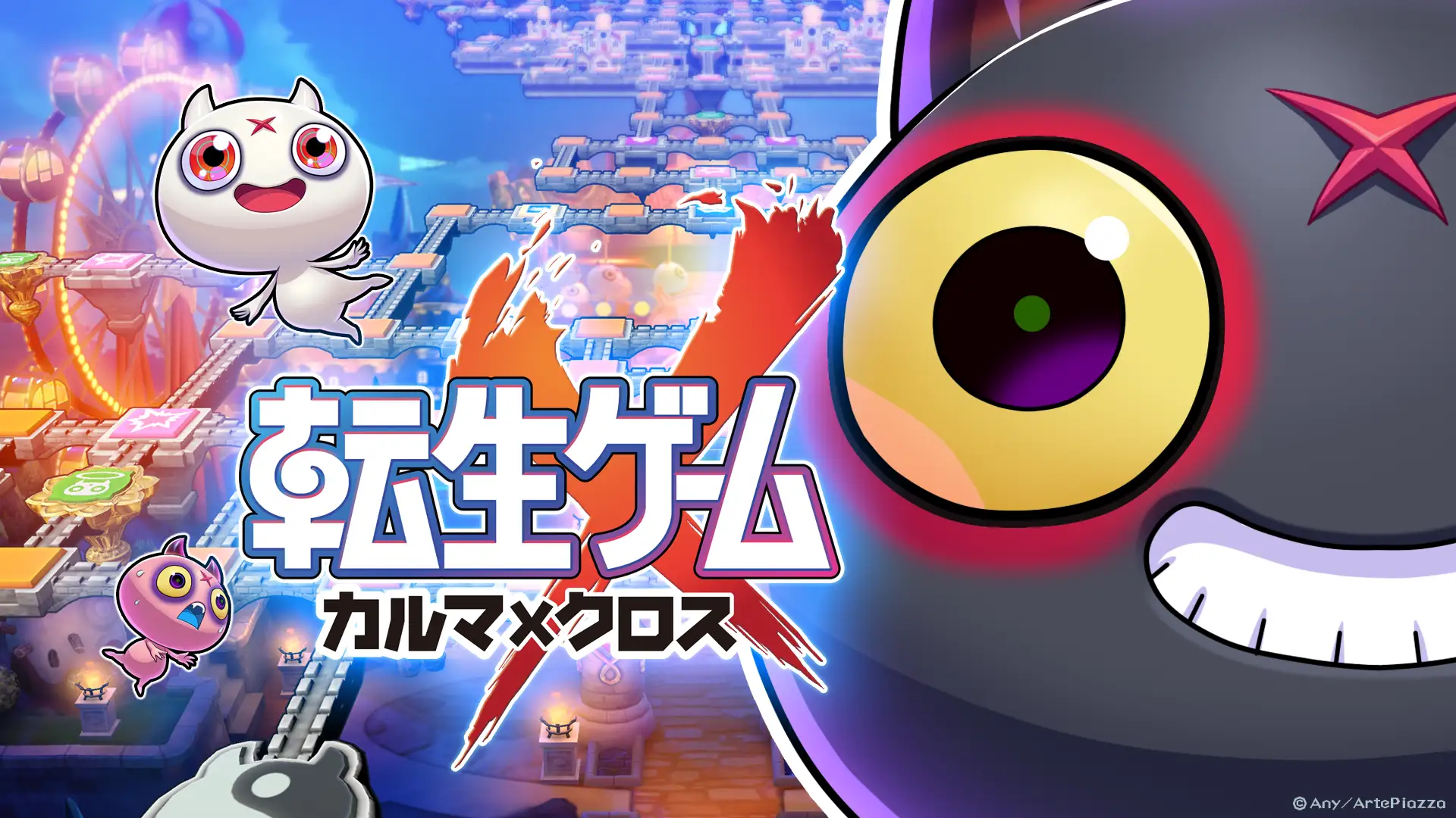 『転生ゲーム カルマxクロス』8月6日に発売決定！『ドラクエ』堀井雄二氏が携わる“友情破壊”すごろくゲーム
_001