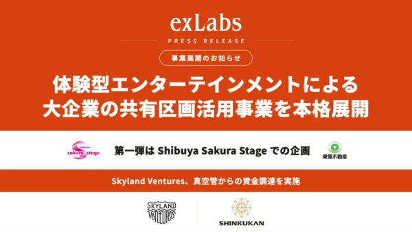 体験型イベント「ウワサバナシ調査委員会 case1：現実を改変する文房具」開催決定。渋谷サクラステージ内を回遊しながら謎を解く_001