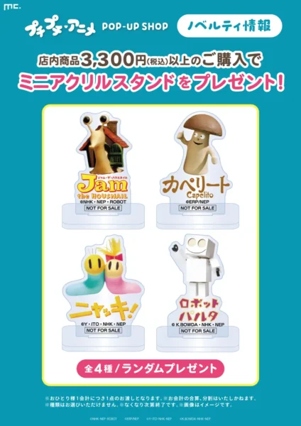 『ニャッキ！』『ロボットパルタ』など「プチプチ・アニメ」シリーズのポップアップショップが梅田・札幌・横浜・栄のロフトに巡回決定_010