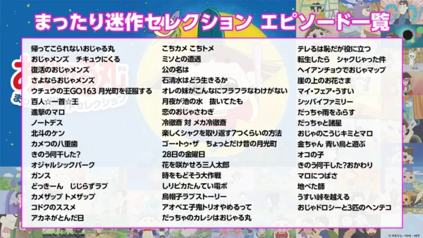 「おじゃる丸 まったり迷作セレクション」が各種配信サービスにて配信開始。アニメ『おじゃる丸』放送開始30周年記念企画第1弾_001