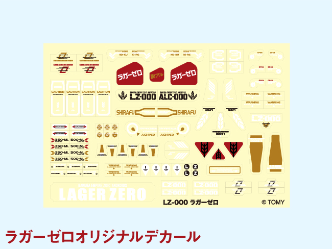 『ゾイド』“ライガーゼロ”と「キリンビール」“ラガーゼロ”のコラボが始動_002