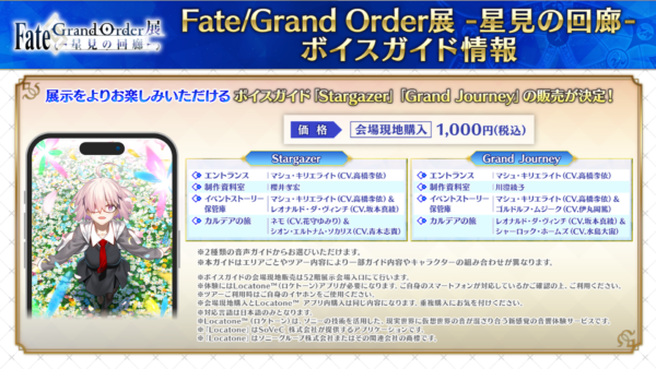 『FGO』大規模展示会「星見の回廊」グランドクラスの間“11騎”の描き下ろしイラストが公開_024