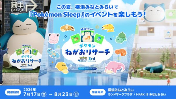 『ポケモンスリープ』横浜みなとみらいでの“ねがお”を集めるリアルイベントの詳細が公開_001