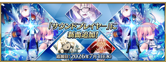 『FGO』新イベの配布キャラは★4「グレイ・リリィ(セイバー)」と★4「グレイ・リリィ(ランサー)」に決定_031