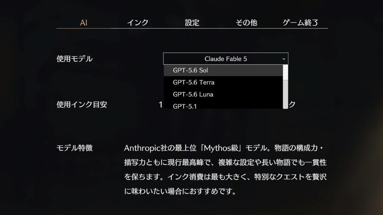 AIの力で遊ぶ文字だけRPG『サーガ&シーカー』に超高級モデル「Claude Fable」が追加。GPT-5.6系やGrokも_001