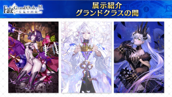 『FGO』大規模展示会「星見の回廊」グランドクラスの間“11騎”の描き下ろしイラストが公開_018