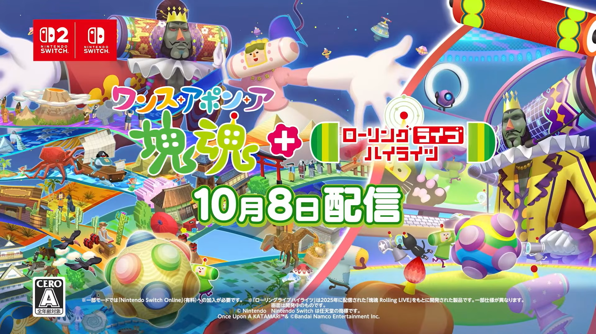 『ワンス・アポン・ア・塊魂』Nintendo Switch 2版が10月8日に発売決定!_006