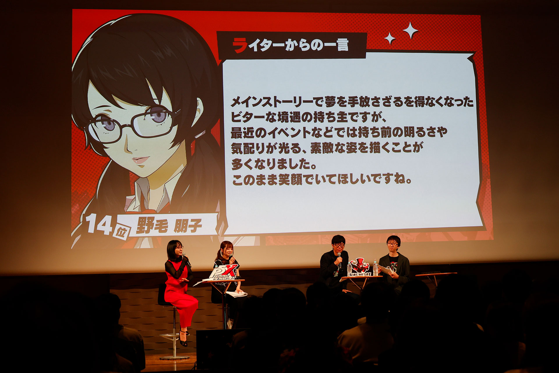 『P5X』1周年記念ファンミレポ：人気投票の第1位は「北里基良」！1〜63位を一挙発表_024