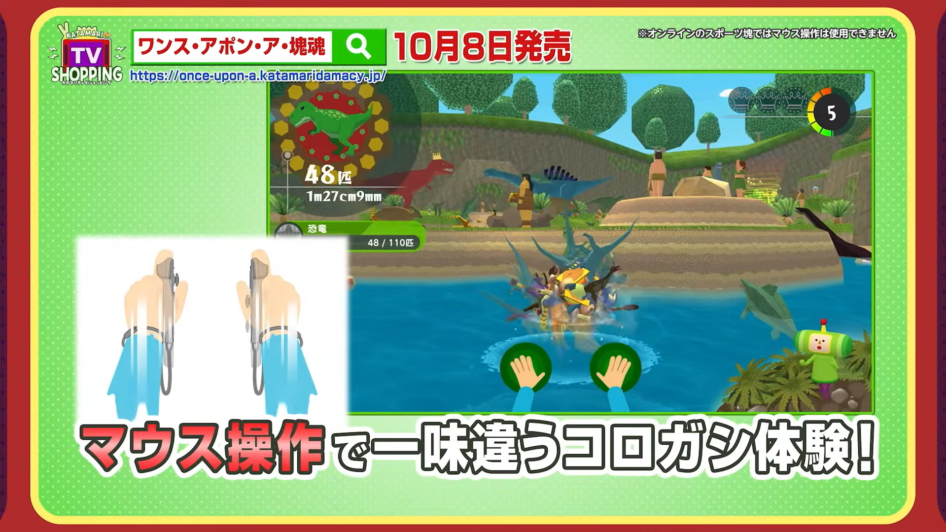 『ワンス・アポン・ア・塊魂』Nintendo Switch 2版が10月8日に発売決定!_004
