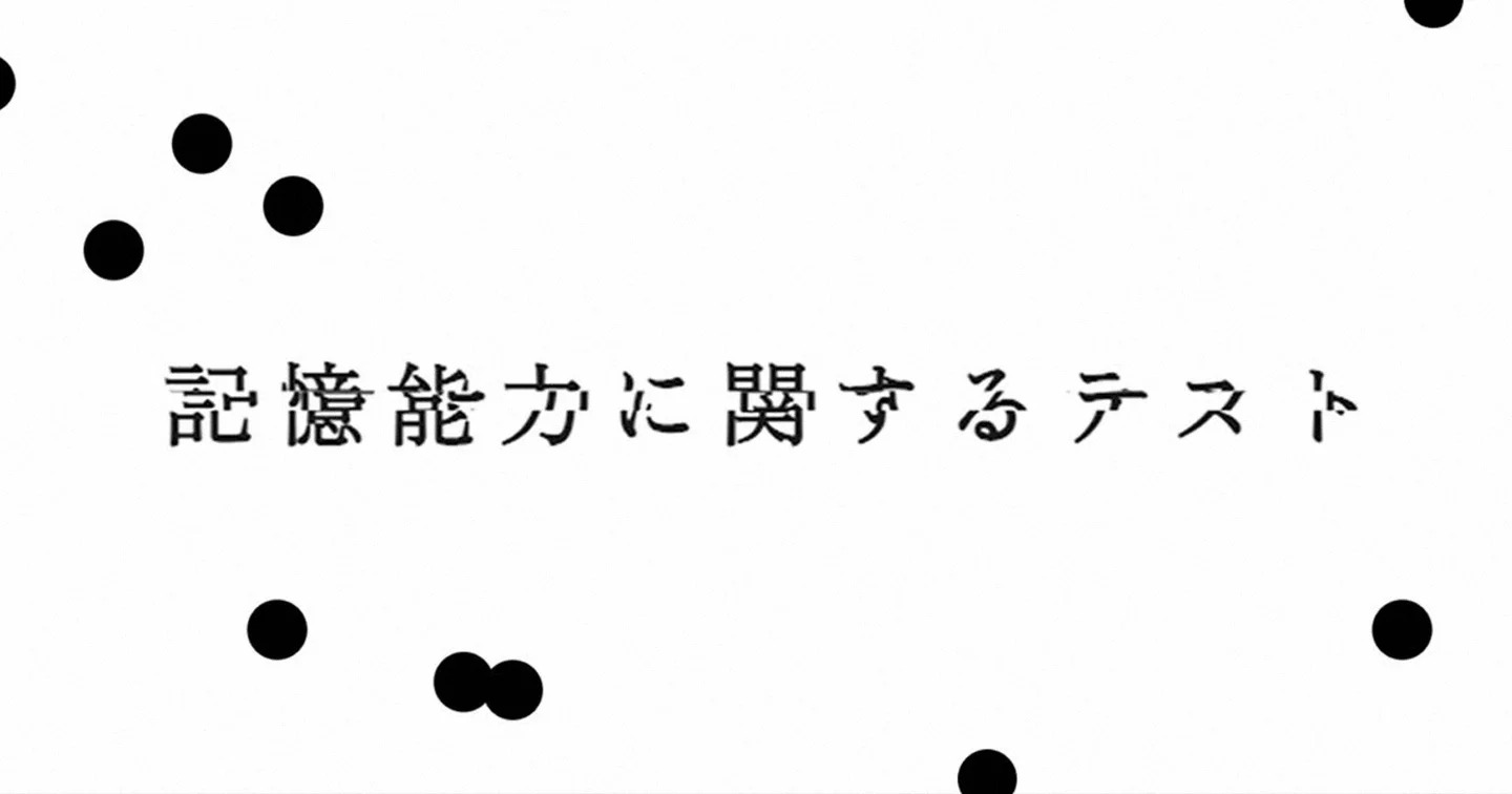 『記憶汚染展』より試験型Webゲーム「記憶能力に関するテスト」が公開、映画『バックルームズ』との特別タイアップも決定_006