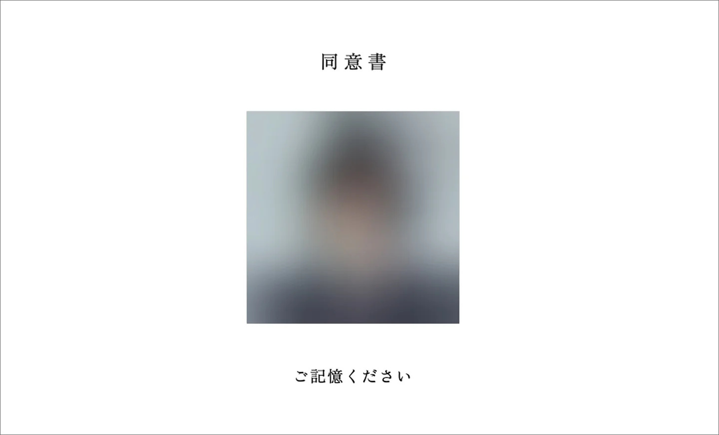 『記憶汚染展』より試験型Webゲーム「記憶能力に関するテスト」が公開、映画『バックルームズ』との特別タイアップも決定_002